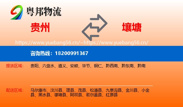 贵州到壤塘县物流