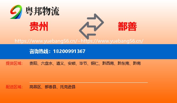 贵州到鄯善县物流