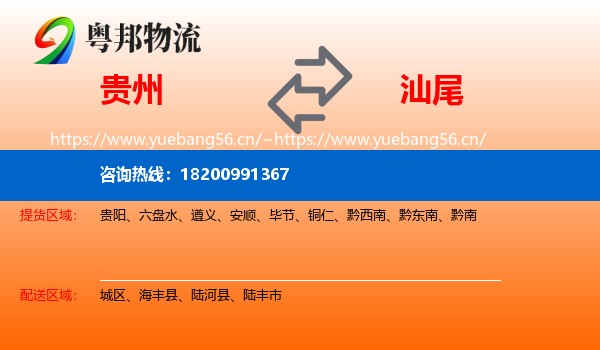 贵州到汕尾物流