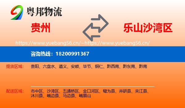 贵州到沙湾区物流