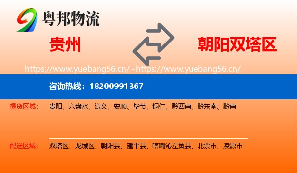 贵州到双塔区物流