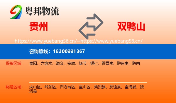 贵州到双鸭山物流