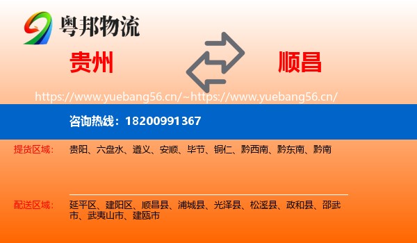 贵州到顺昌县物流