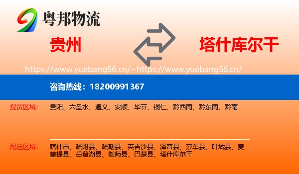 贵州到塔什库尔干物流