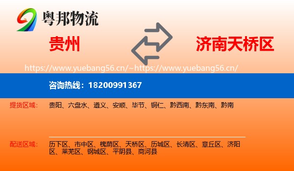 贵州到天桥区物流