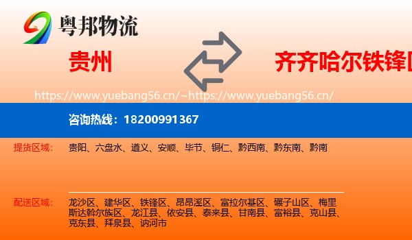 贵州到铁锋区物流