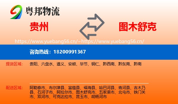 贵州到图木舒克市物流