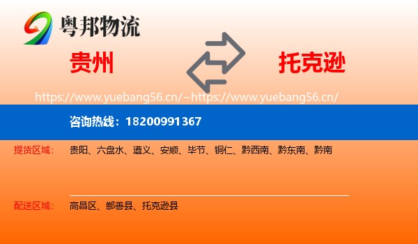 贵州到托克逊县物流