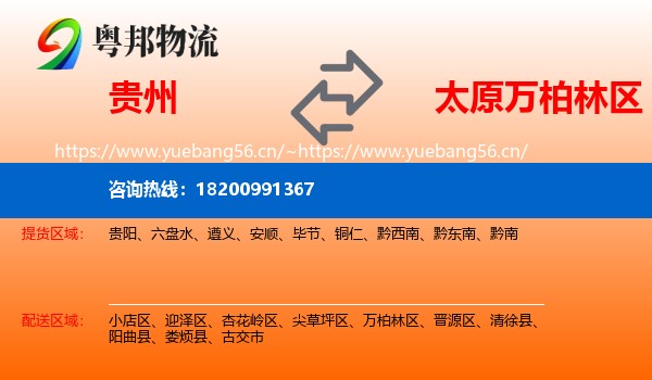 贵州到万柏林区物流