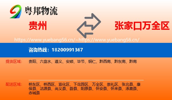 贵州到万全区物流