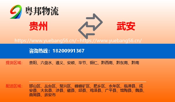 贵州到武安市物流