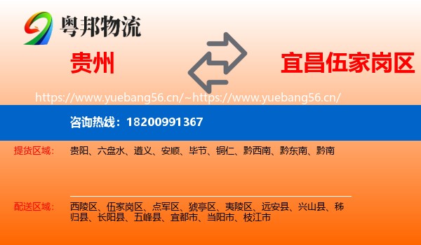 贵州到伍家岗区物流