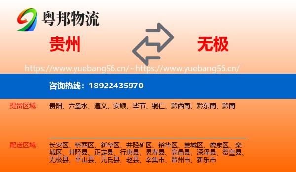 贵州到无极县物流