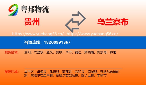 贵州到乌兰察布物流