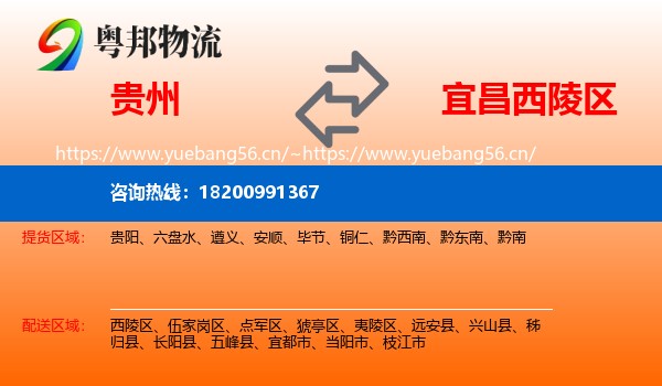 贵州到西陵区物流