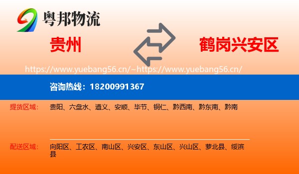 贵州到兴安区物流
