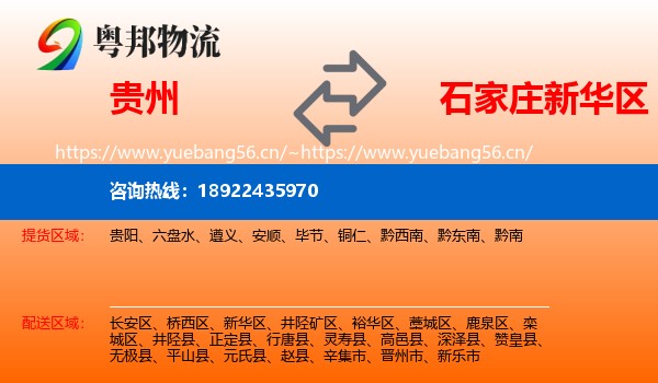 贵州到新华区物流