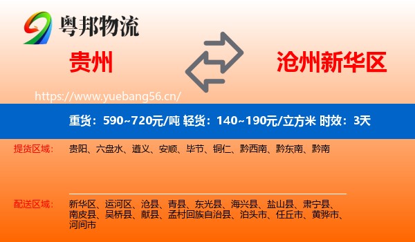 贵州到新华区物流专线名片