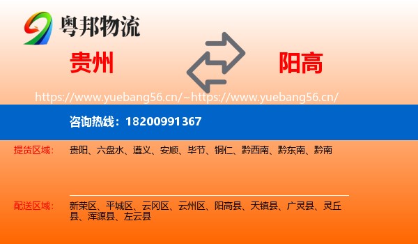 贵州到阳高县物流