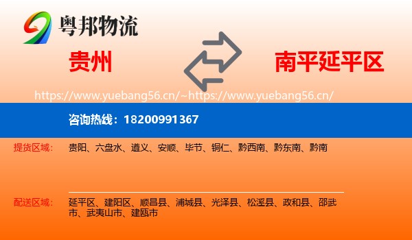 贵州到延平区物流