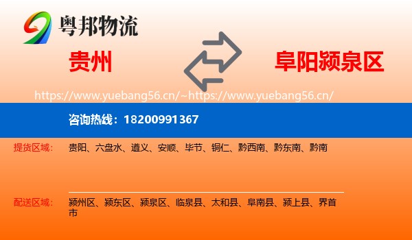 贵州到颍泉区物流
