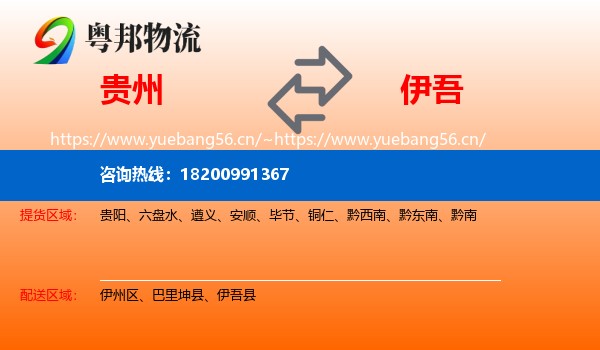 贵州到伊吾县物流
