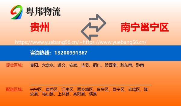 贵州到邕宁区物流
