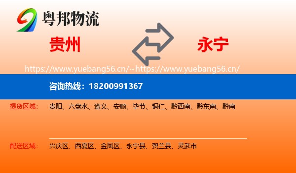 贵州到永宁县物流