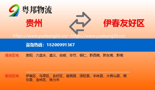 贵州到友好区物流