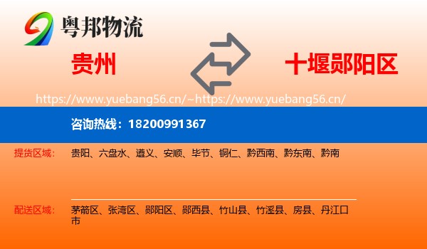 贵州到郧阳区物流