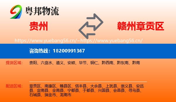 贵州到章贡区物流