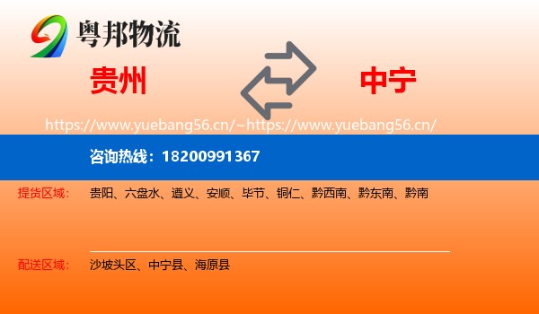 贵州到中宁县物流