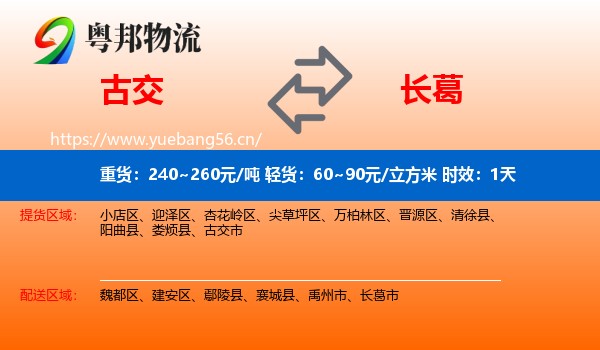 古交到长葛市物流专线名片