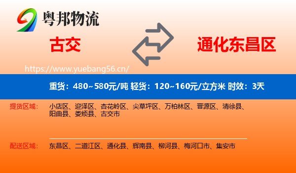 古交到东昌区物流专线名片