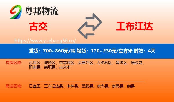古交到工布江达县物流专线名片
