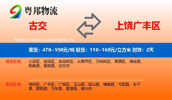 古交到广丰区物流专线名片
