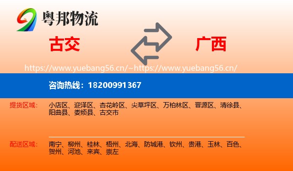 古交到广西物流