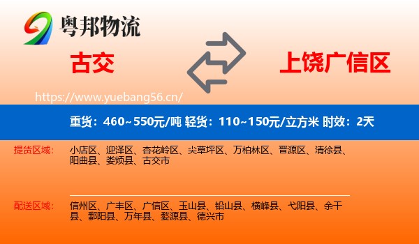 古交到广信区物流专线名片