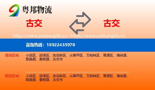 古交到古交市物流