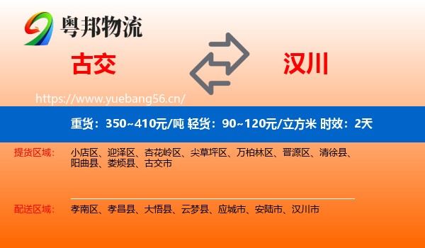 古交到汉川市物流专线名片
