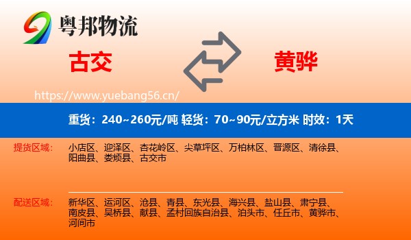 古交到黄骅市物流专线名片