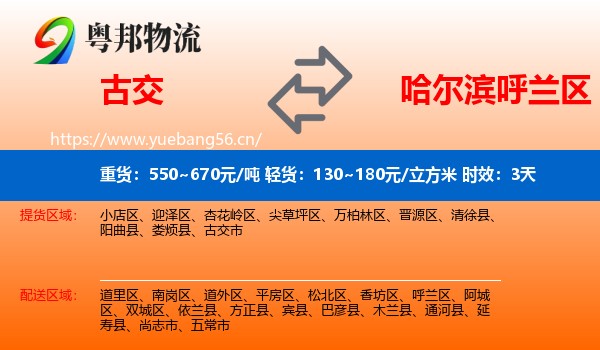 古交到呼兰区物流专线名片