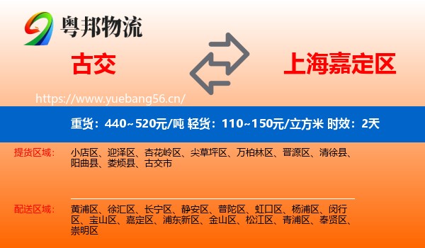 古交到嘉定区物流专线名片