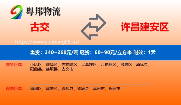 古交到建安区物流专线名片