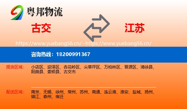 古交到江苏物流