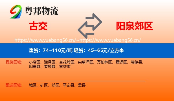 古交到郊区物流