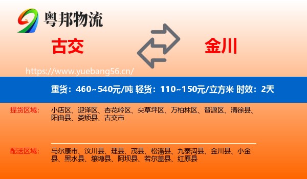 古交到金川县物流专线名片