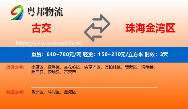 古交到金湾区物流专线名片
