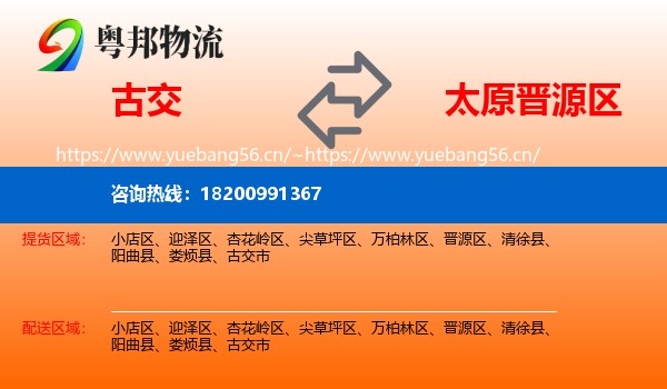 古交到晋源区物流