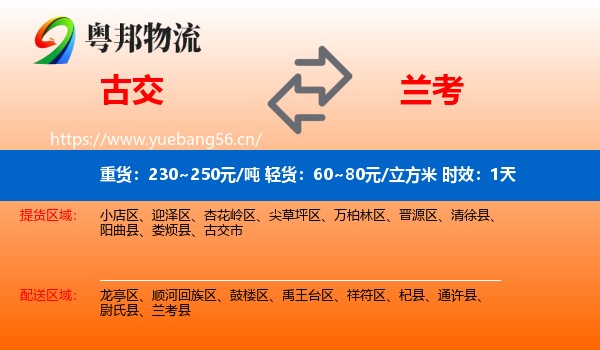 古交到兰考县物流专线名片